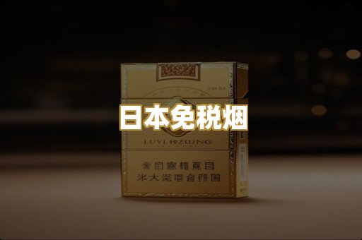 越南爆珠外烟